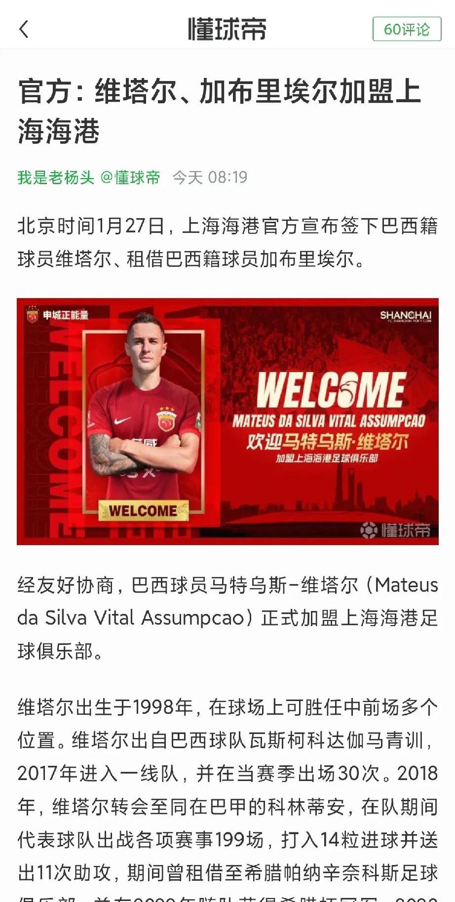 海港回归首秀大放异彩，巴萨主场球迷高呼名字